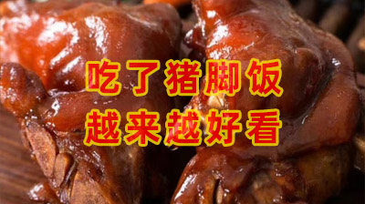 隆廣順剁椒豬腳飯